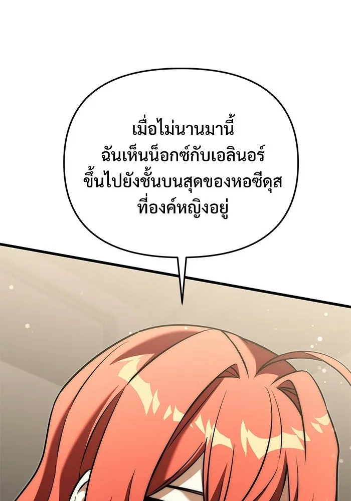 อัศวินดำล่าท้าเวลา ตอนที่ 54 รูปที่ 77