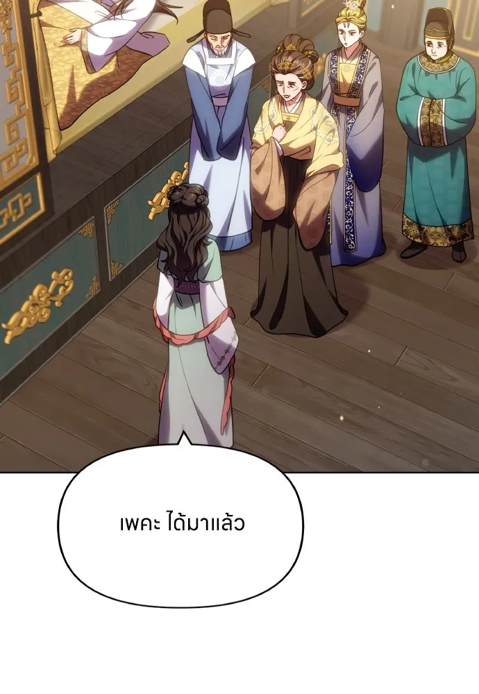 ข้าเนี่ยนะเป็นพระสนม ตอนที่ 96 ของขวัญชิ้นใหญ่จากฝ่าบาท รูปที่ 5