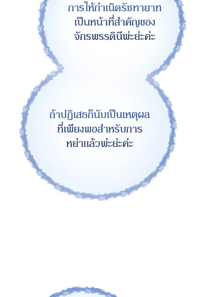 หมาป่าคู่เคียงบัลลังก์ ตอนที่ 30 รูปที่ 26