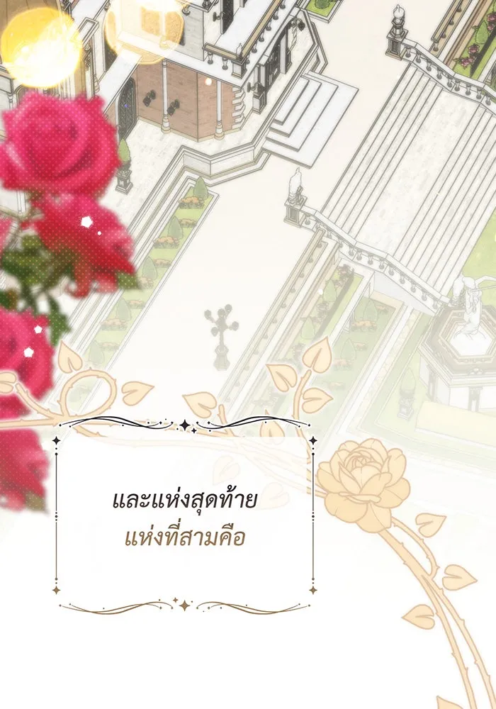 หนูน้อยทรราช ตอนที่ 87 รูปที่ 5