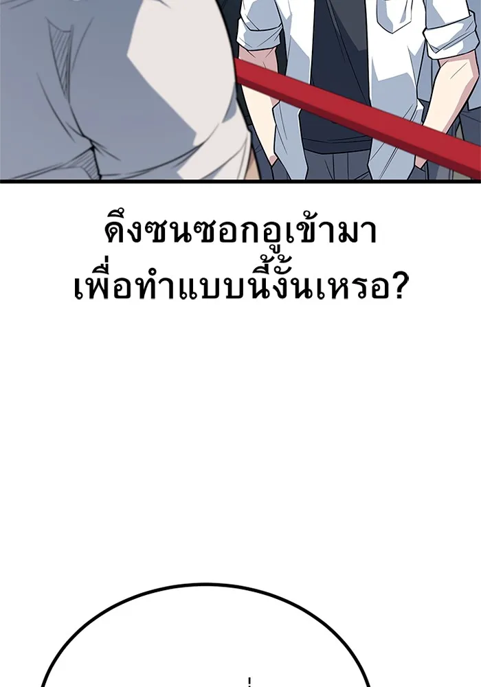 ราชาลานประลอง ตอนที่ 10 รูปที่ 23