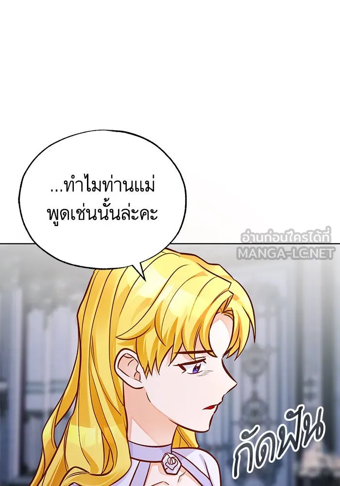 บุตรีดยุกขอไม่แต่งงานbrกับหนุ่มในฝัน ตอนที่ 75 รูปที่ 24