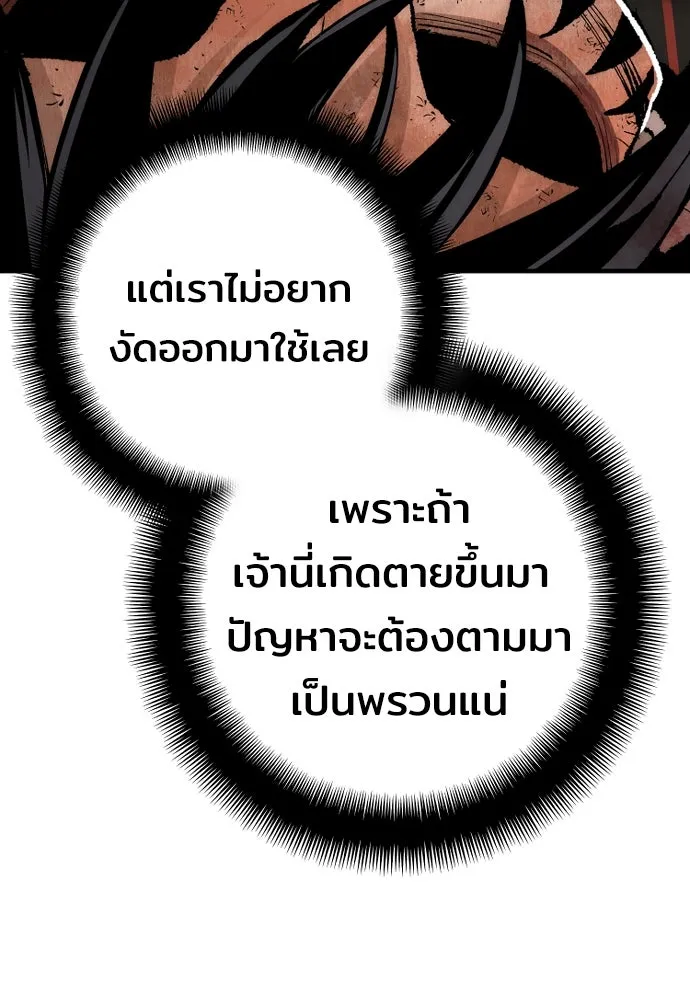 เส้นทางสู่เทพมาร ตอนที่ 50 รูปที่ 104