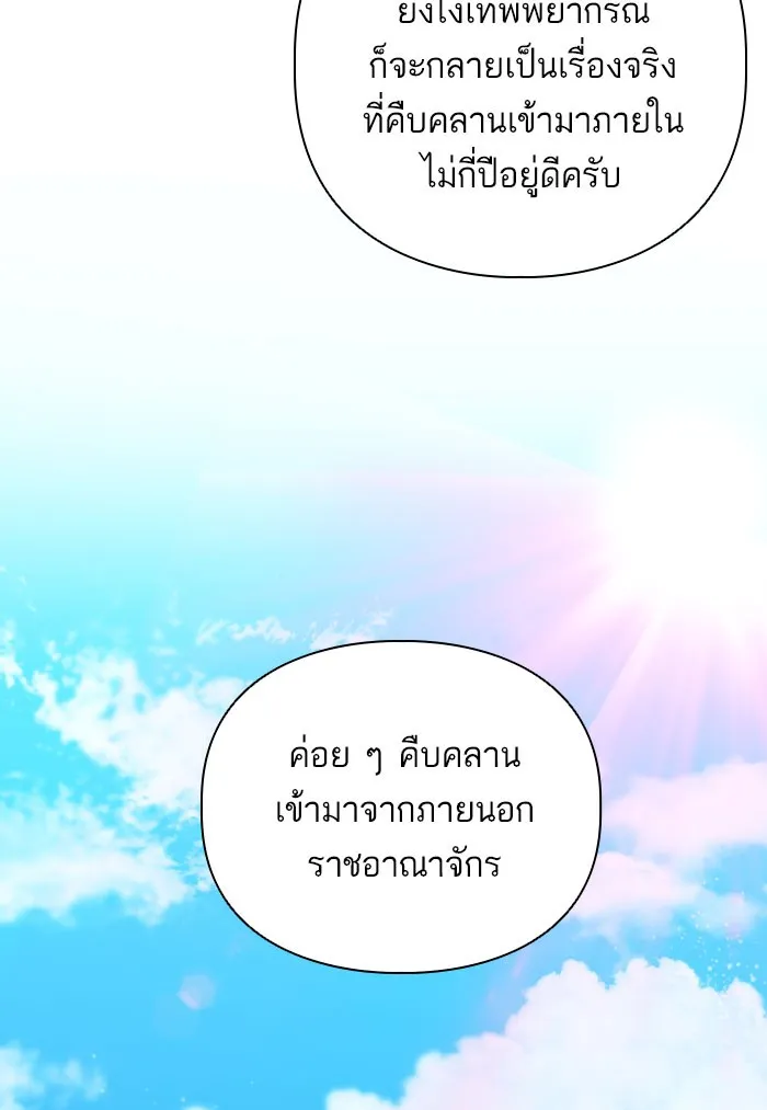 บุตรสาวของดยุกปีศาจ ตอนที่ 54 รูปที่ 17