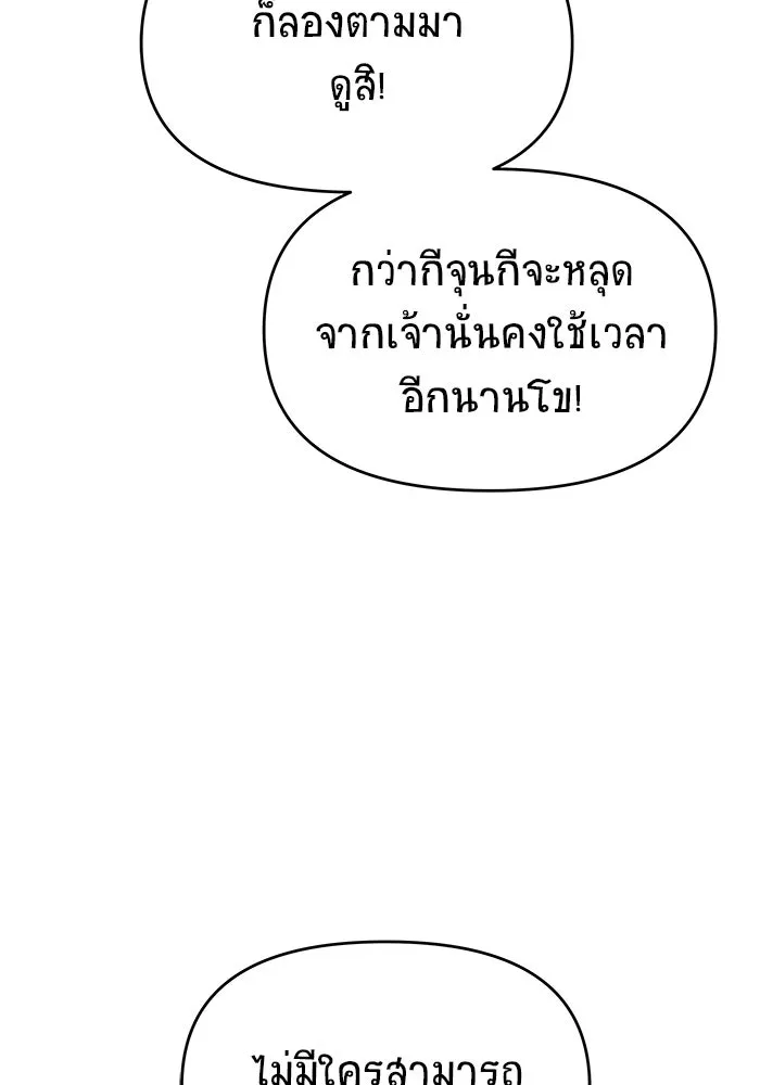 วายร้ายก็อยากมีรัก ตอนที่ 49 รูปที่ 95