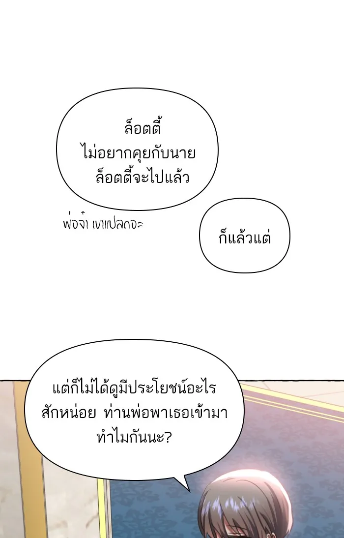 บุตรสาวของดยุกปีศาจ ตอนที่ 8 รูปที่ 67