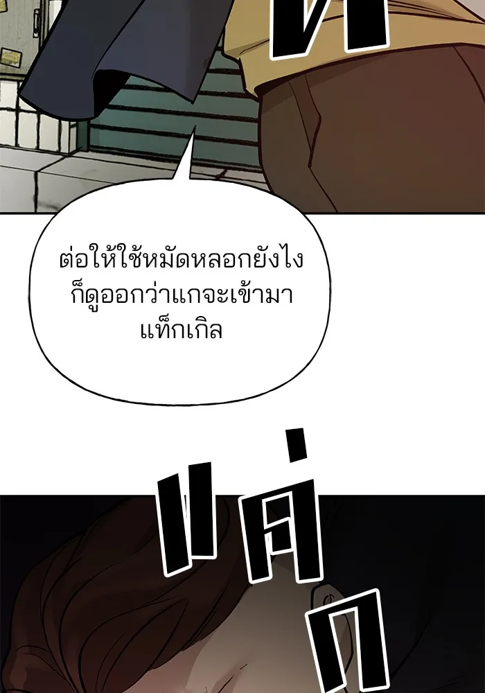 เลวฟาดเลว ตอนที่ 18 รูปที่ 106