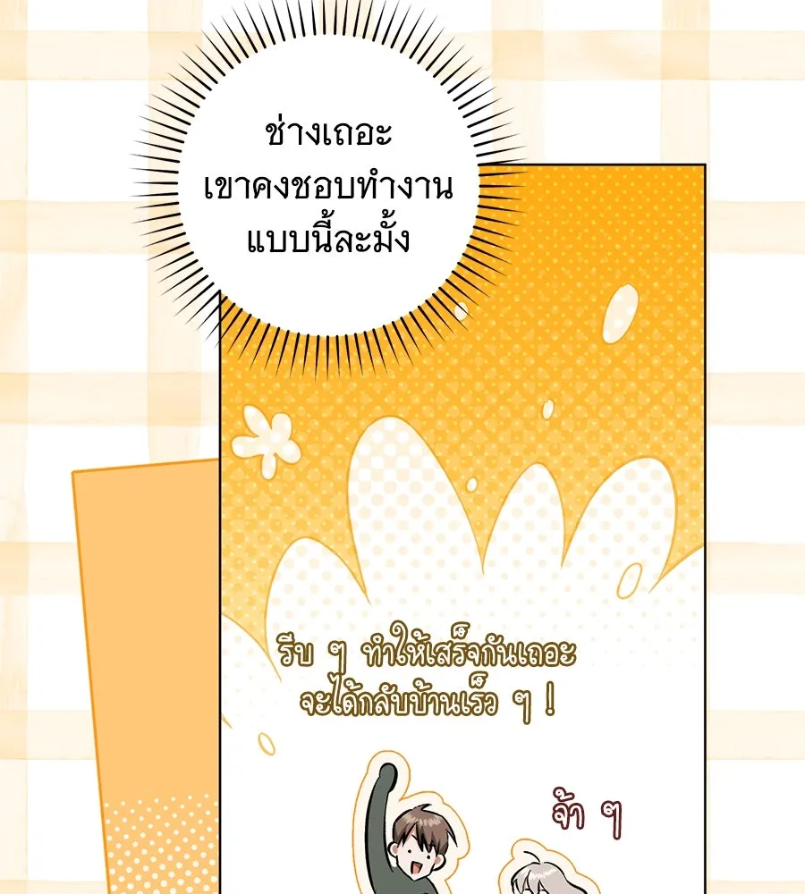 โครงการมีสามีแถมฟรีบ้านในฝัน ตอนที่ 2 รูปที่ 103