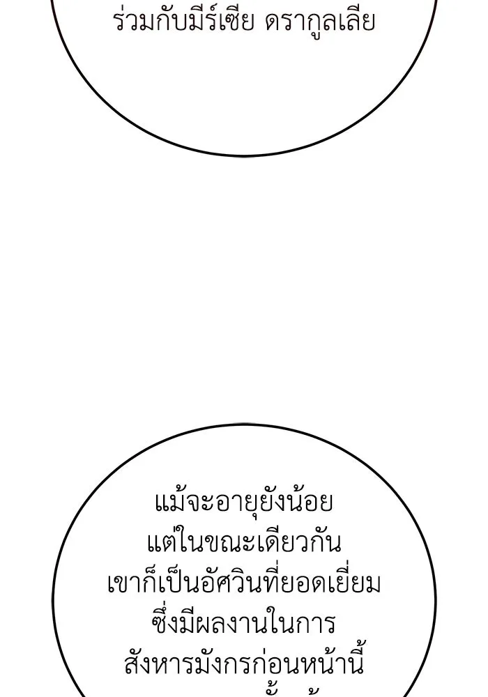 ยอดนักดาบผู้โอบอุ้มดารา ตอนที่ 103 รูปที่ 4