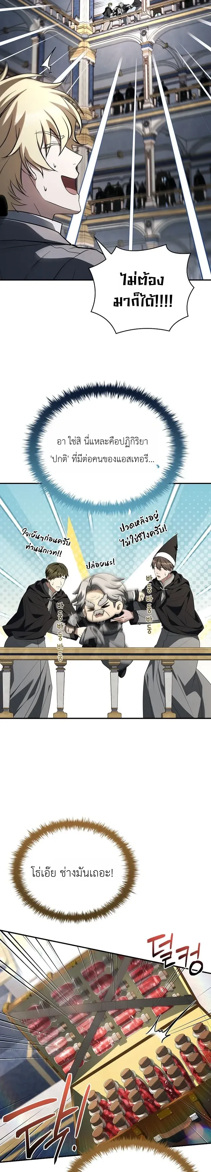 To Hell with Being Heir_ I_m going to Heal ช_างห_วตำแหน_งทายาทส_ ฉ_นขอไปใช_ช_ว_ตช_ลๆด_กว_า ตอนที่ ตอนที่ 28 รูปที่ 37