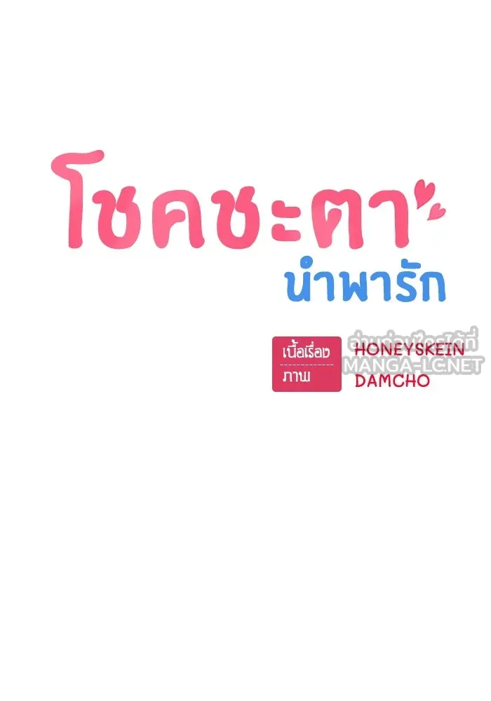 โชคชะตานำพารัก ตอนที่ 27 มาจากไหน รูปที่ 15