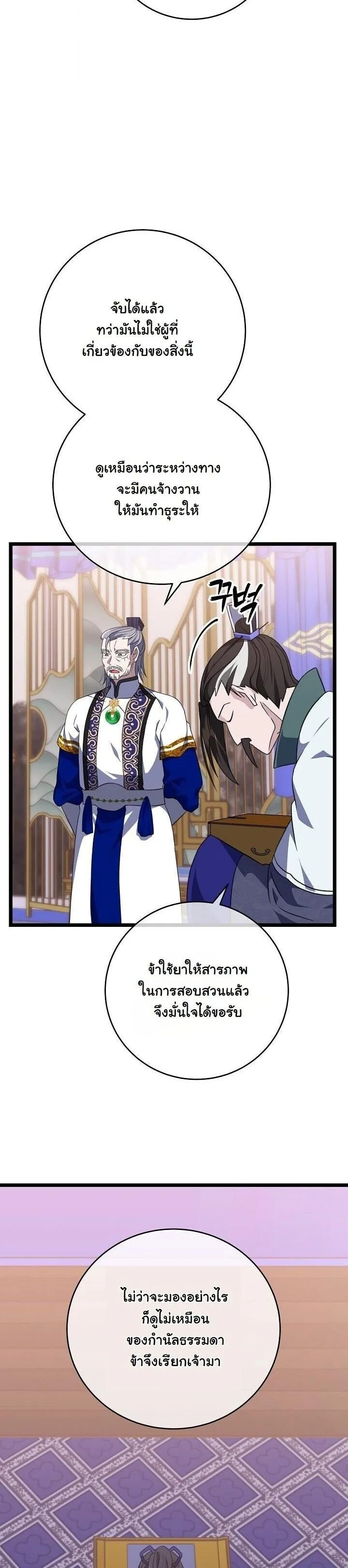 The Return of Namgung_s Granddaughter หลานสาวตระก_ลน_มก_งเป_นผ_หวนค_น ตอนที่ ตอนที่ 24 รูปที่ 4