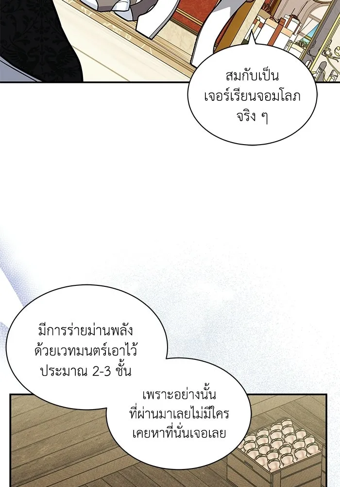 แมวน้อยในรังหมาป่า ตอนที่ 67 รูปที่ 62