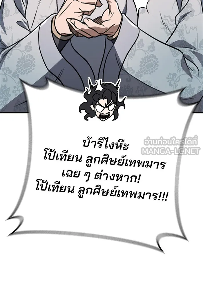 ดาบแห่งจักรพรรดิ ตอนที่ 5 รูปที่ 30