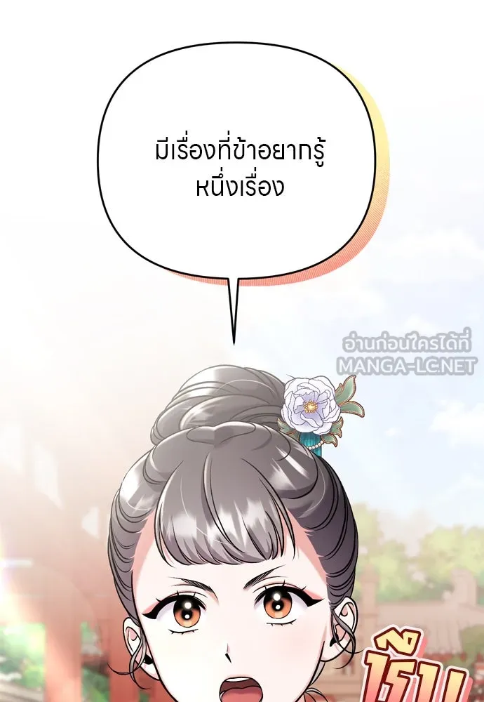 ข้าเนี่ยนะเป็นพระสนม ตอนที่ 41 วิธีปั่นหัวฝ่าบาท รูปที่ 111