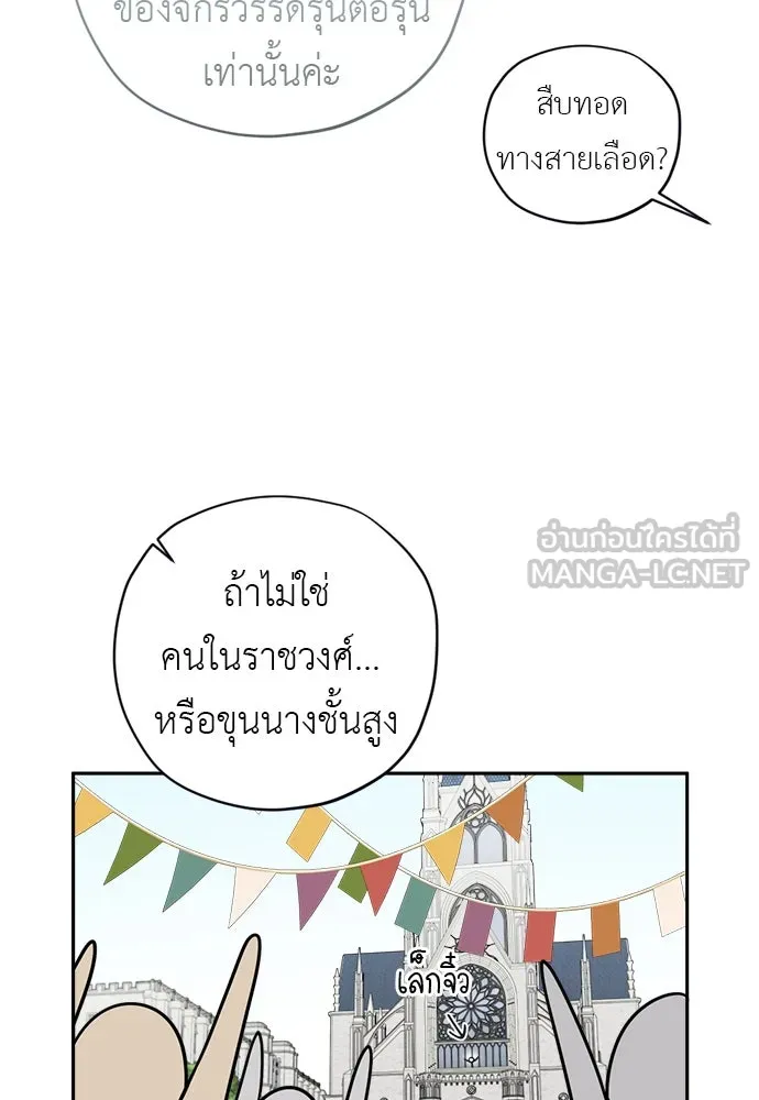 อัศวินเดลิเวอรี ตอนที่ 10 ต้องไปหาท่านนักบุญหญิง รูปที่ 72