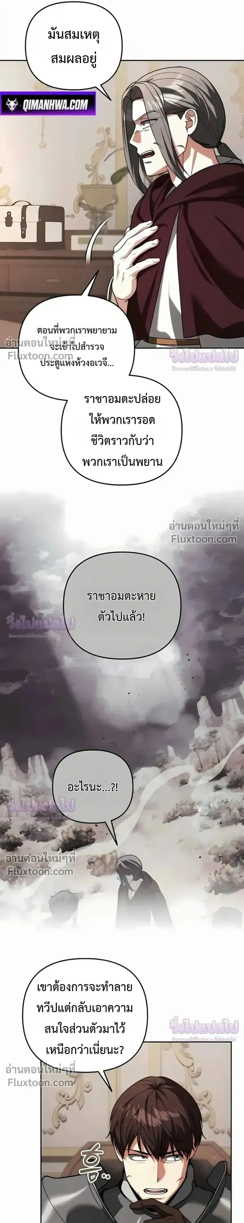 Sovereign of the Infinite Clones ร_างโคลนของฉ_นกำล_งกลายเป_นตำนาน ตอนที่ ตอนที่ 78 รูปที่ 4