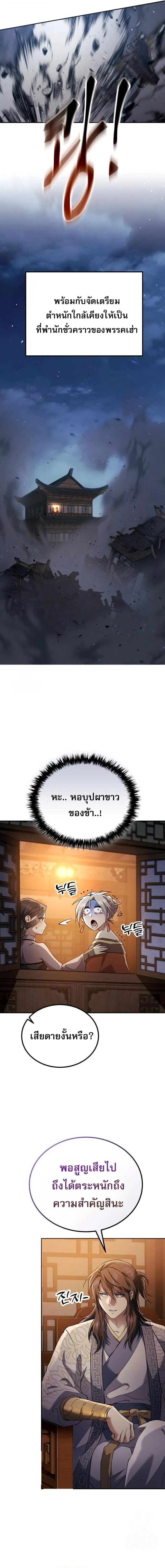 The Heavenly Demon Wants a Quiet Life มารสวรรค_ผ_แสวงหาความสงบ ตอนที่ ตอนที่ 72 รูปที่ 18