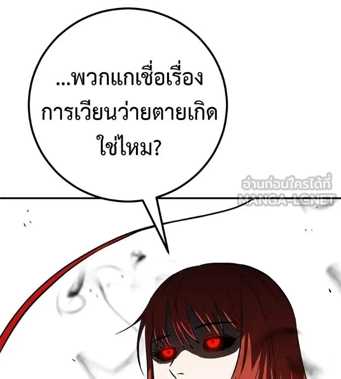 เรียกฉันว่าพระเจ้า ตอนที่ 86 รูปที่ 94