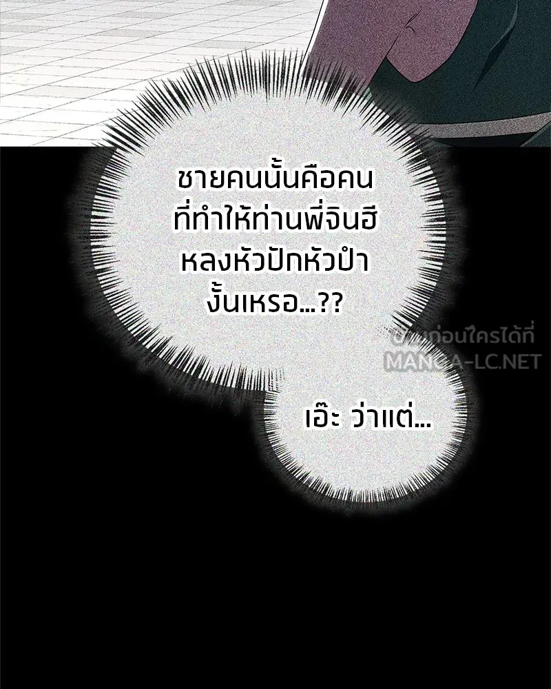 สุดยอดเทรนเนอร์แห่งยุทธภพ ตอนที่ 74 พระพุทธซูเพลกซ์ รูปที่ 6