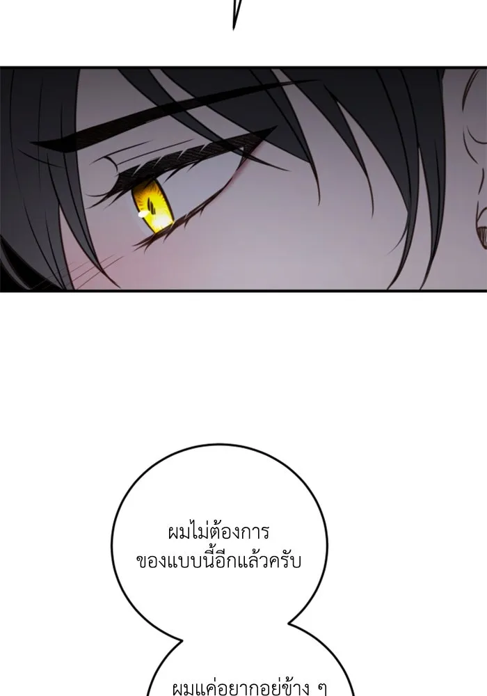 ตัวร้ายอย่างฉันขออยู่อย่างสงบ ตอนที่ 42 รูปที่ 40