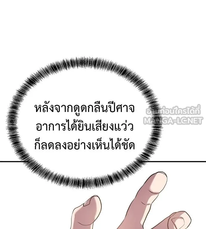 เรียกฉันว่าพระเจ้า ตอนที่ 30 รูปที่ 111