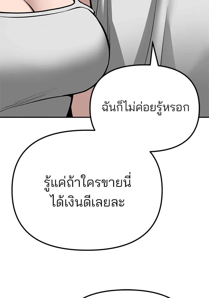 เลวฟาดเลว ตอนที่ 82 รูปที่ 125