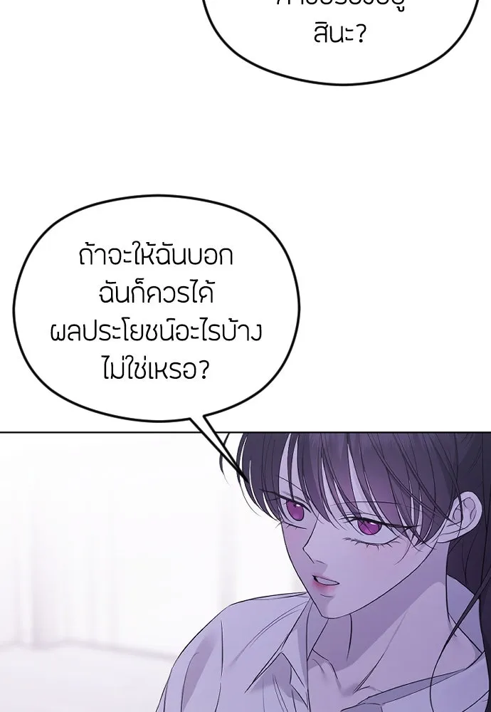 วิธีหนีตายจากนิยายโรคจิต ตอนที่ 32 รูปที่ 23