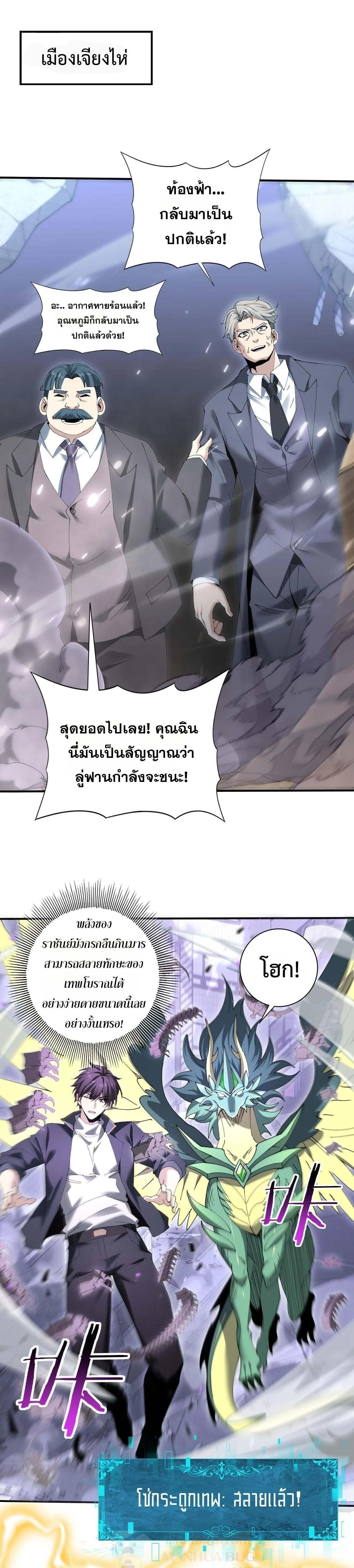I am Drako Majstor ไหนใครว_าผ_ค_มม_งกร เป_นอาช_พท_อ_อนแอท_ส_ดไงล_ะ ตอนที่ ตอนที่ 166 รูปที่ 1