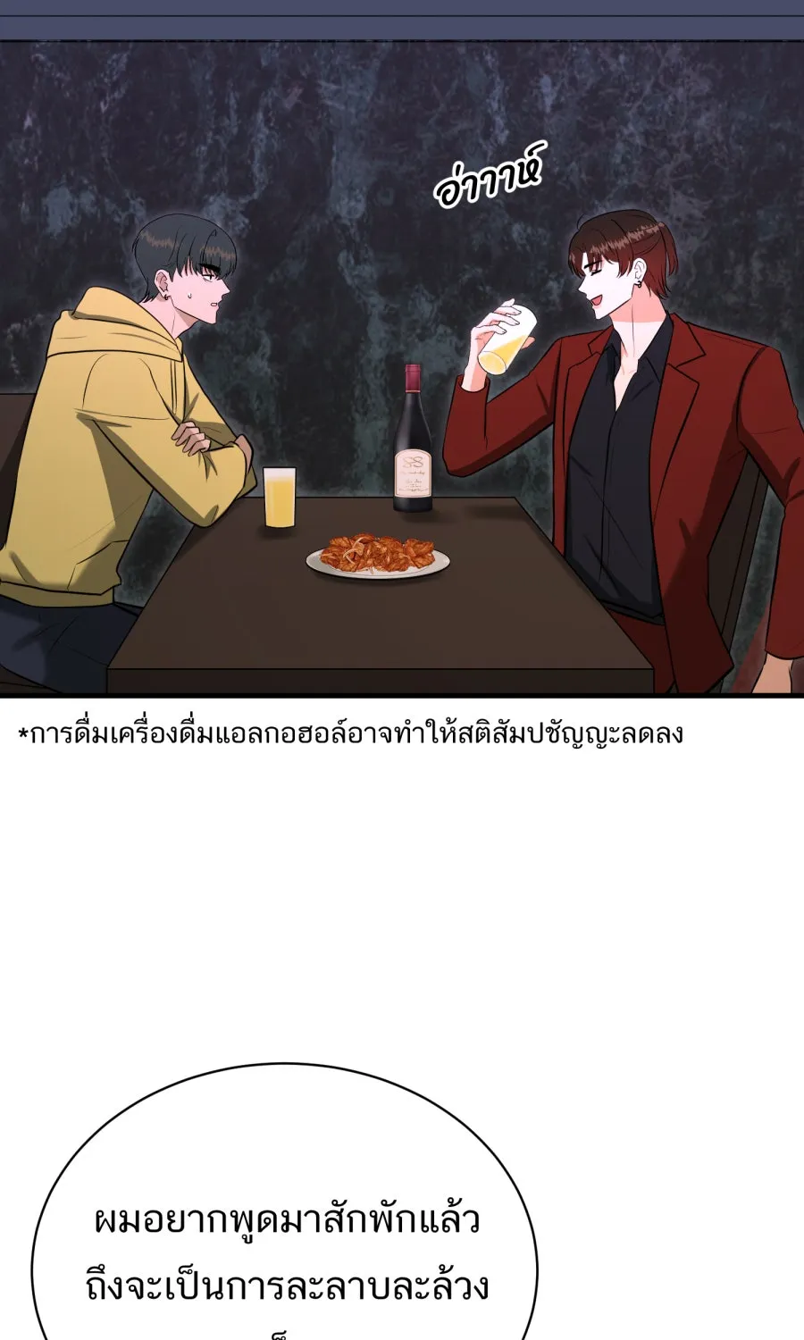 ตื่นมาอีกทีก็เป็นนายเอกไปซะแล้ว ตอนที่ 51 ทำไมไม่มีแฟน รูปที่ 34