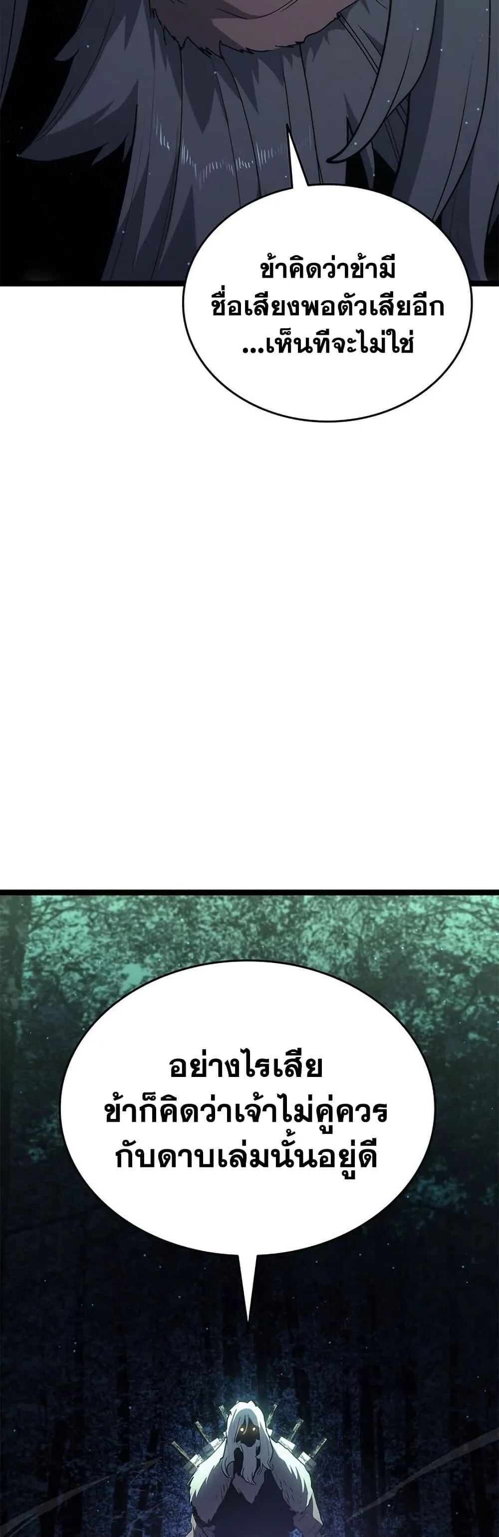 Reaper of the Drifting Moon ตอนที่ ตอนที่ 115 รูปที่ 17