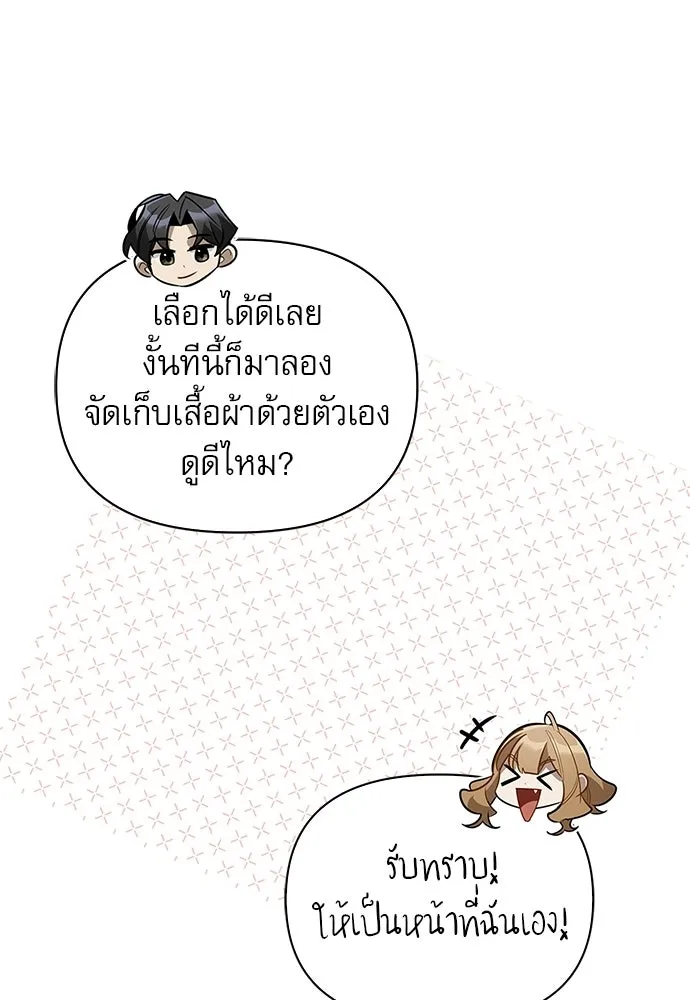 ชีวิตฮีลใจนายฮันเตอร์คลาส S ตอนที่ 12 รูปที่ 16