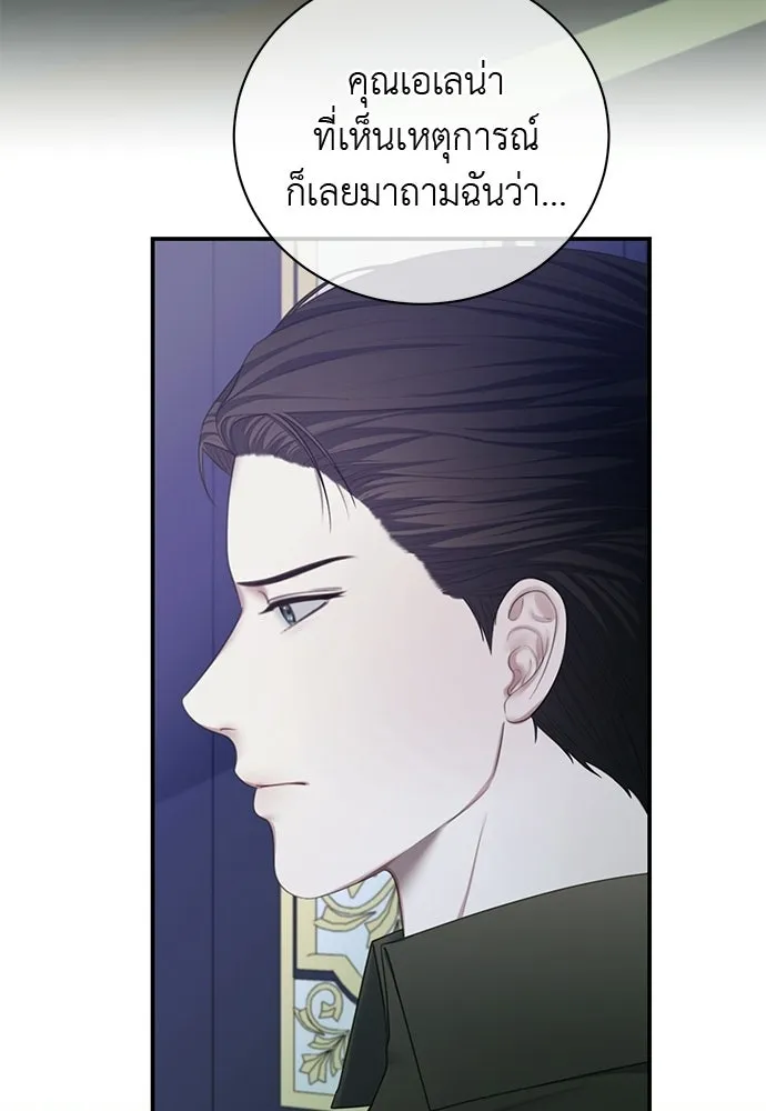 สาวใช้อย่างฉัน ขอเลือกหันหลังให้นาย ตอนที่ 55 รูปที่ 5