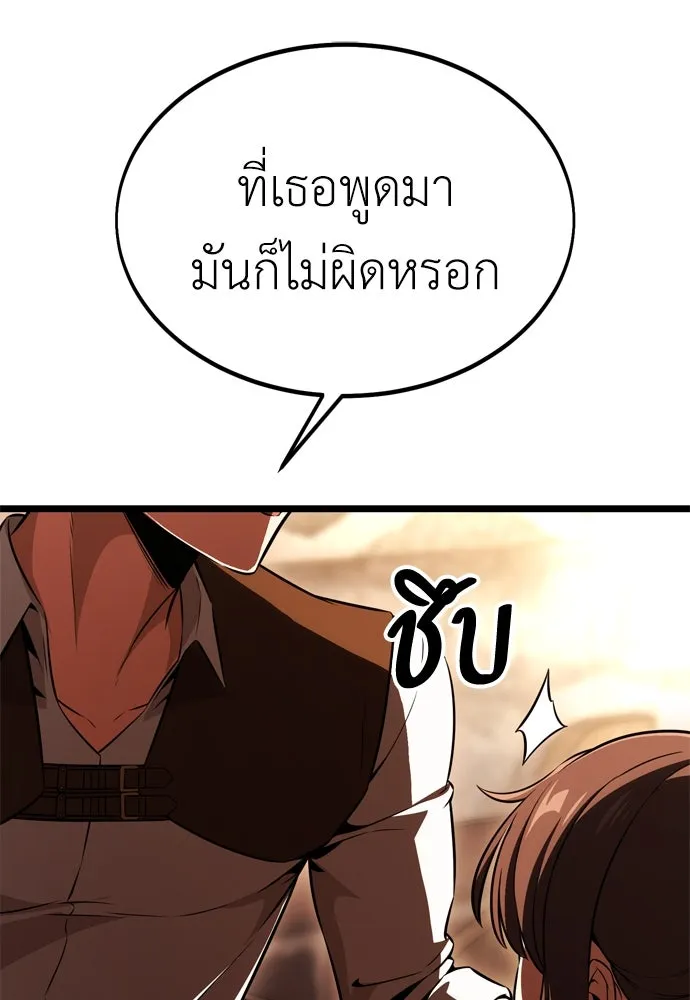 ไอ้เพลเยอร์นั่น ฉันฆ่ามันเอง ตอนที่ 23 รูปที่ 85