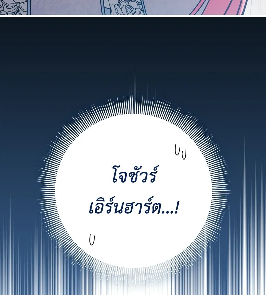คุณพ่อของหนูคือศัตรูในชาติก่อน ตอนที่ 29 รูปที่ 143