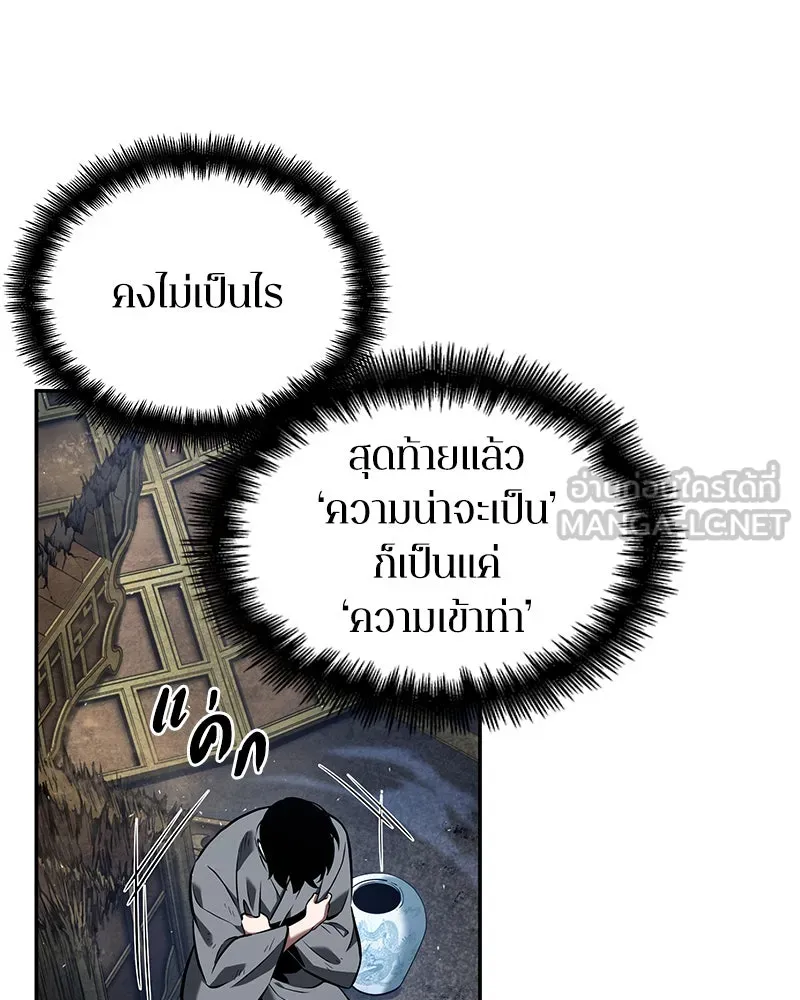 Omniscient Reader อ่านชะตาวันสิ้นโลก ตอนที่ 15 โลกที่ไร้ราชา (2) รูปที่ 84