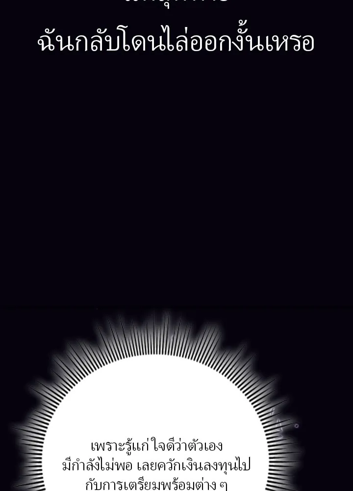 เป้าหมายครั้งที่ 2 ต้องเป็นสุดยอดผู้แข็ง ตอนที่ 1 รูปที่ 97