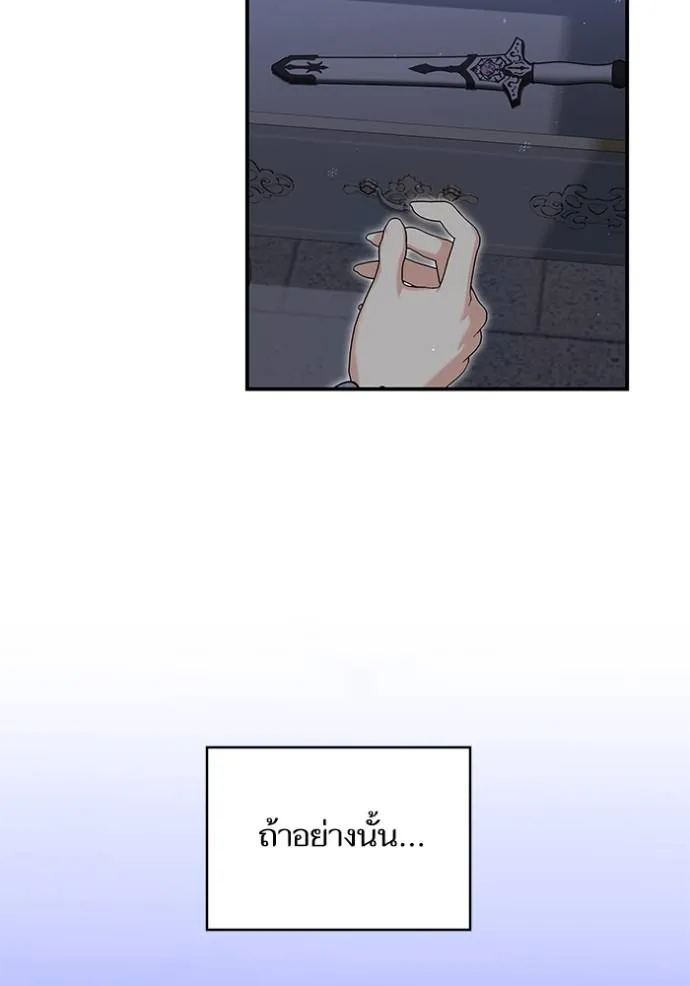 บุตรสาวของดยุกปีศาจ ตอนที่ 165 รูปที่ 47