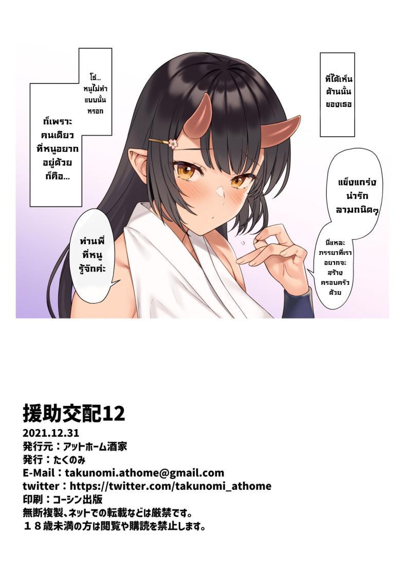 Doujin-Lc- อ่าน โดจิน มังฮวา เกาหลี ญี่ปุ่น จีน แปลไทย ผู้ช่วยสืบพันธุ์ [Athome Shuka (Takunomi)] Enjo Kouhai ตอนที่ 1 2 3 4 5 6 7 8 9 10 11 12 13 14 ฟรี ไม่มีโฆษณา อ่าน โดจิน Manhwa เกาหลี ญี่ปุ่น จีน เรามีครบ คัดมาให้เน้นๆ โดจิน 18+ รับประกันความฟินโดย  Doujin Lc