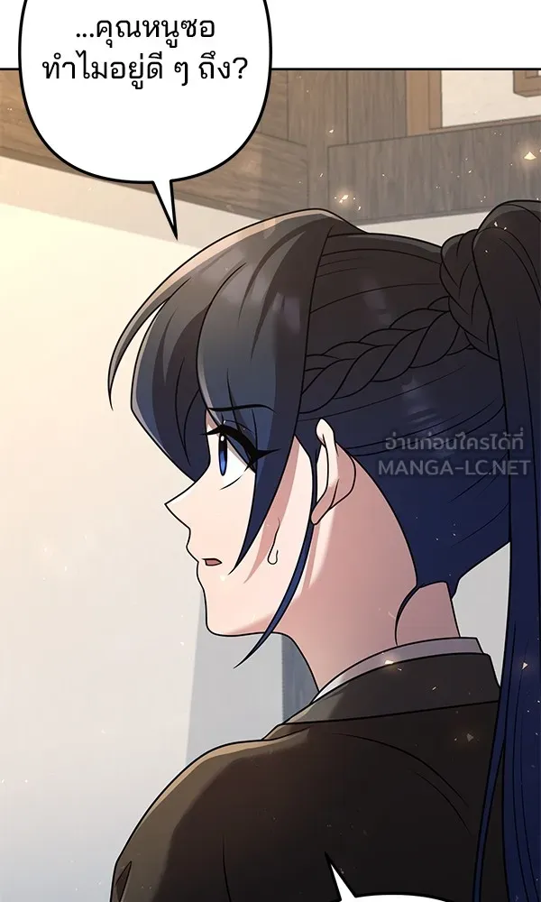 พอแล้วขันที อยากมีเจ้าโลก ตอนที่ 19 รูปที่ 126