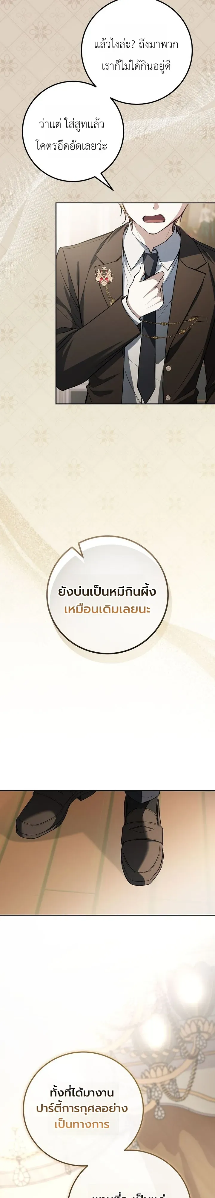 The Apocalypse Needs a Pro เอาช_ว_ตรอดในว_นส_นโลกด_วยประสบการณ_ระด_บเทพ ตอนที่ ตอนที่ 28 รูปที่ 2