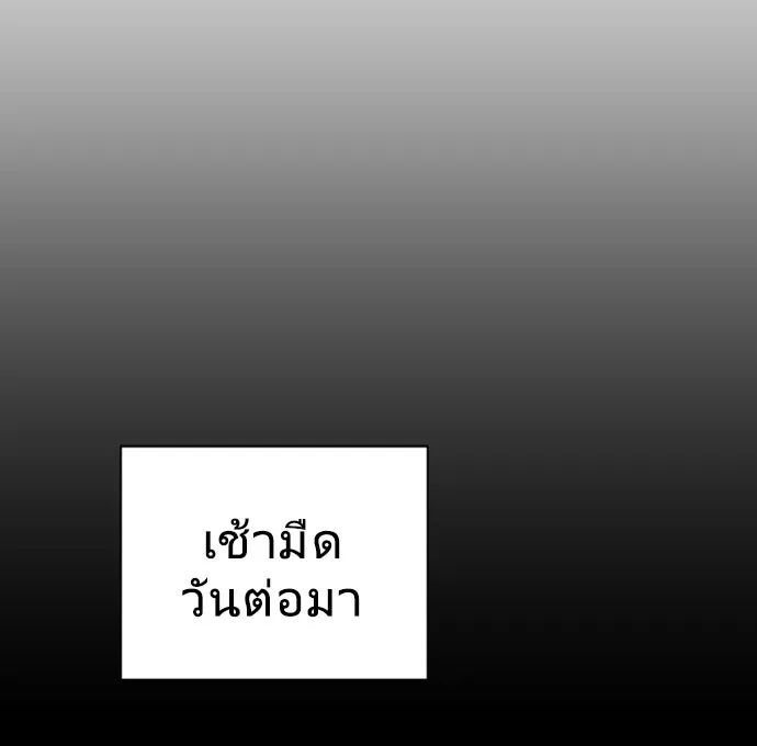 ยุคแห่งยอดมนุษย์ ตอนที่ 45 รูปที่ 83