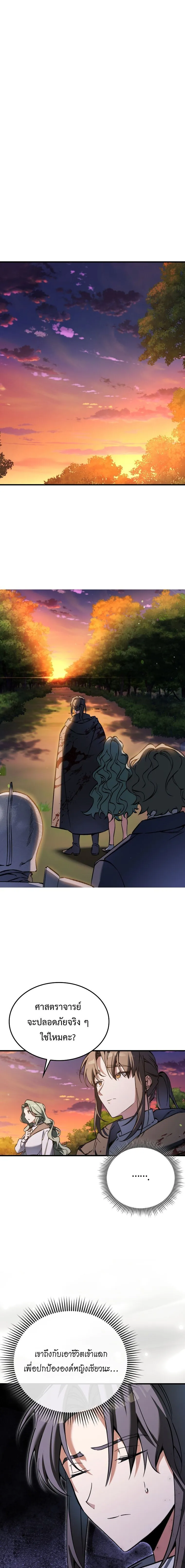 A Villain_s Will to Survive ต_วร_ายอย_างฉ_นต_องรอด ตอนที่ ตอนที่ 42 รูปที่ 16