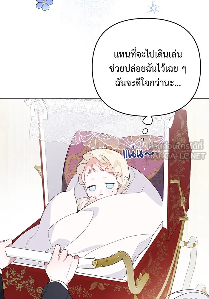 หนูน้อยทรราช ตอนที่ 4 รูปที่ 72