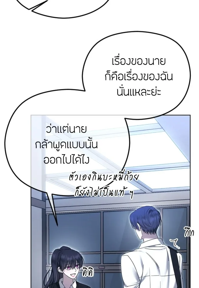 วิธีหนีตายจากนิยายโรคจิต ตอนที่ 92 รูปที่ 43