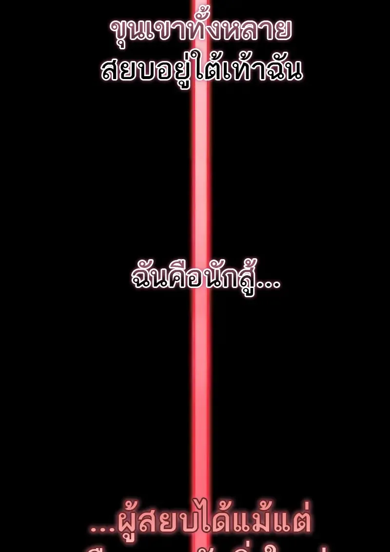 The Martial God Who Regressed Back to Level 2 ตอนที่ ตอนที่ 109 รูปที่ 91