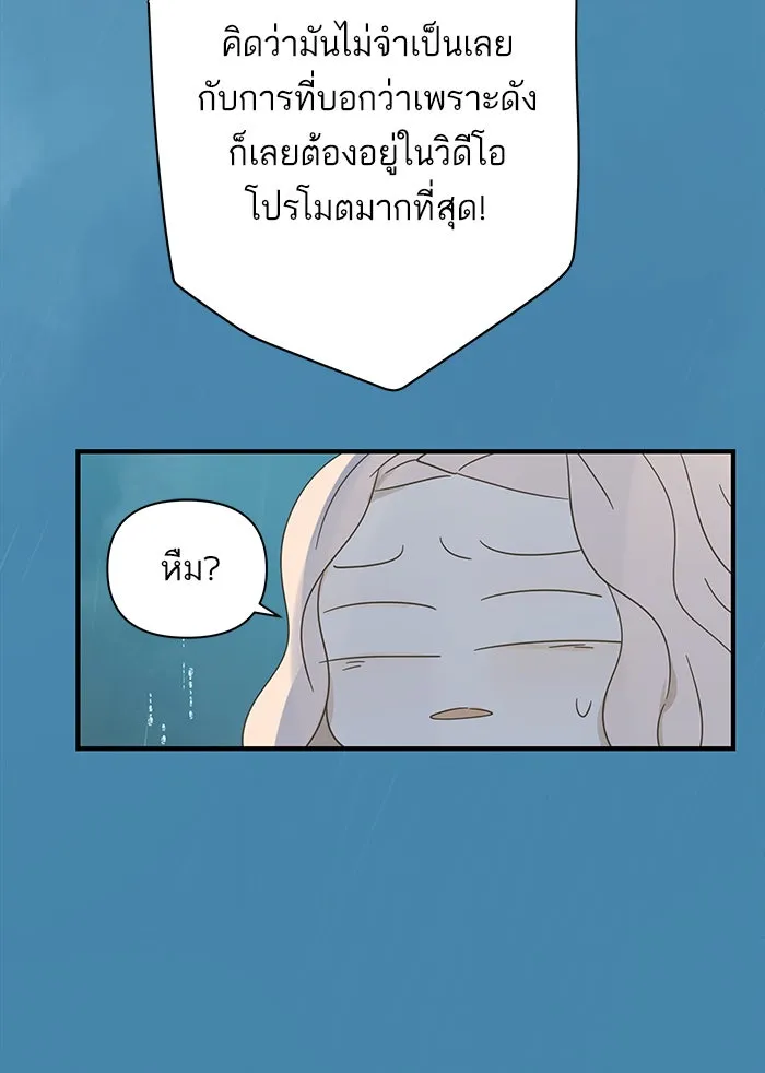 ฉันมันร้าย หรือเพราะโลกไม่น่ารัก ตอนที่ 102 รูปที่ 50