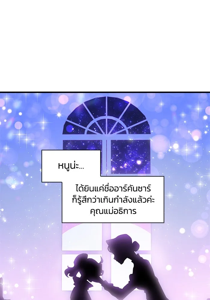 ฟิลเลียโรเซ่กับคำทำนายแห่งมงกุฎหนาม ตอนที่ 3 รูปที่ 86