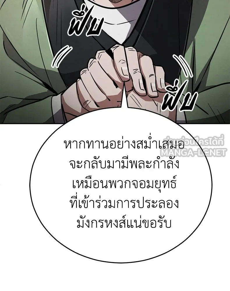 กำปั้นราชันคืนชีพ ตอนที่ 1 รูปที่ 201