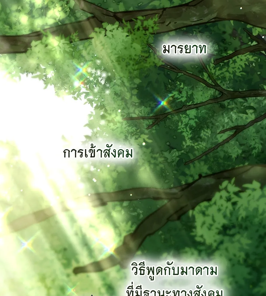 เล่ห์รักชนชั้นสูง ตอนที่ 8 รูปที่ 8